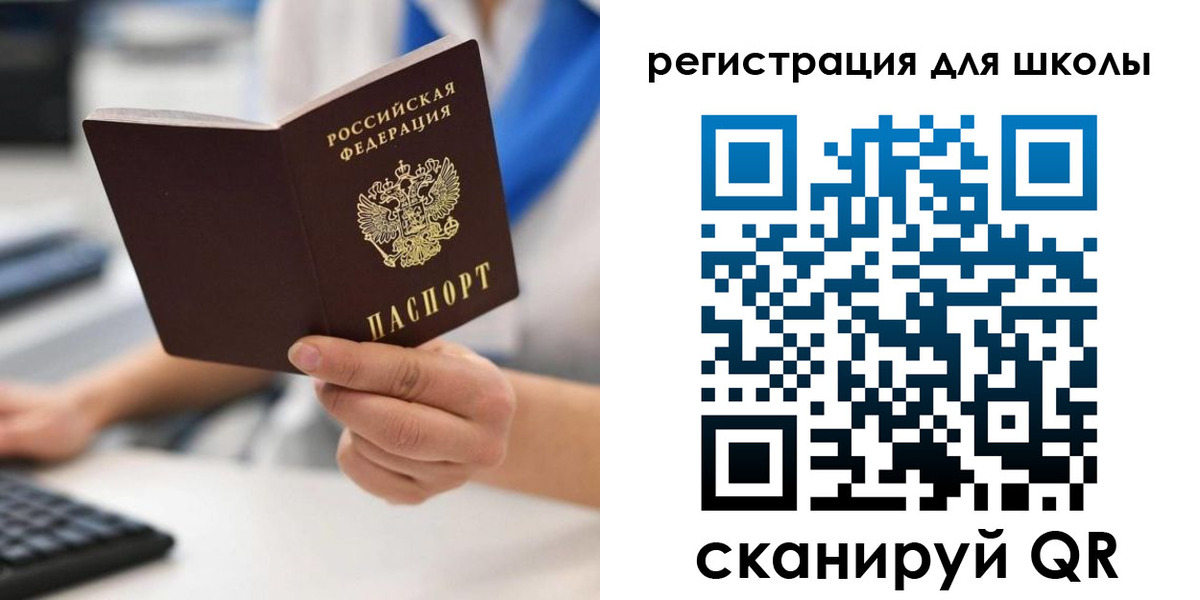 прописка для школы в Тавде