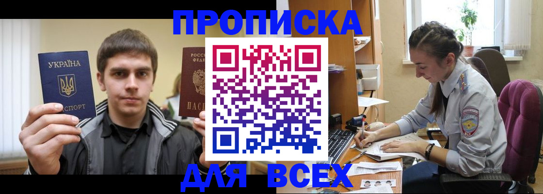 прописка гарантия в Тавде