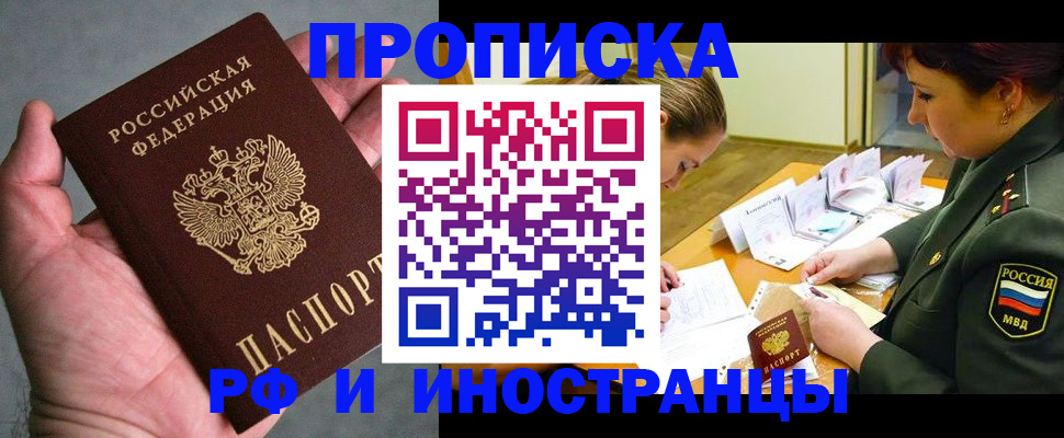 временная регистрация купить в Тавде